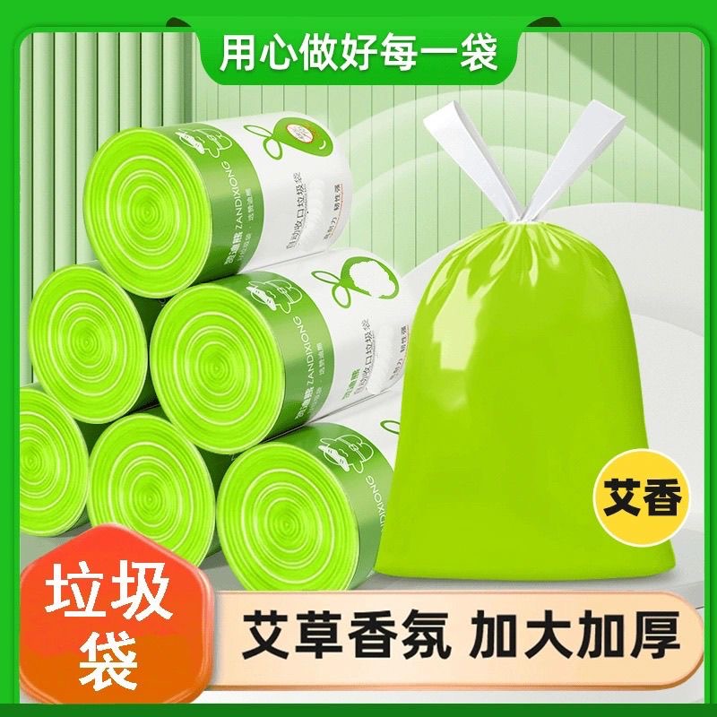 《艾草香》大卷抽绳垃圾袋一次性家用香氛自动收口手提式袋子