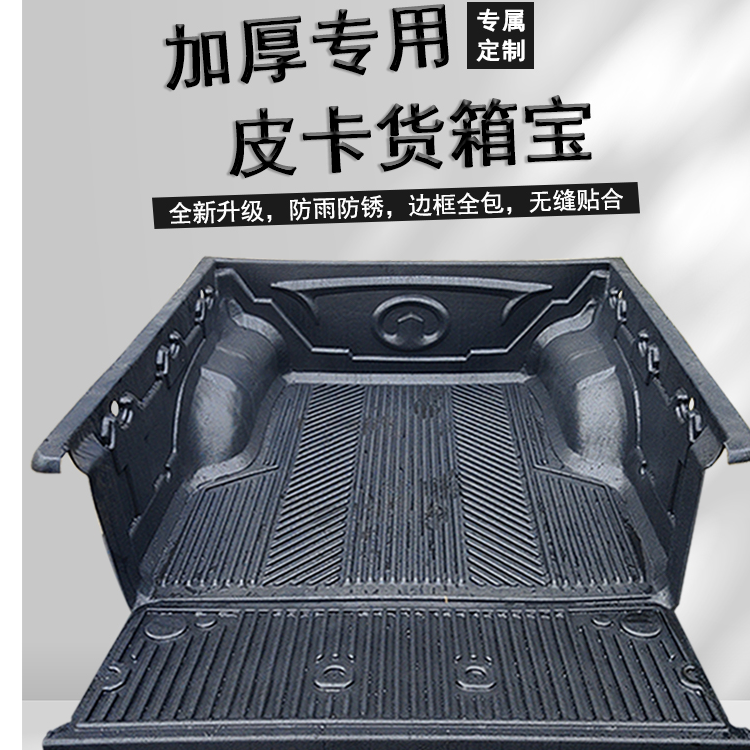 皮卡车箱塑料货箱宝无损安装专车专用长城炮