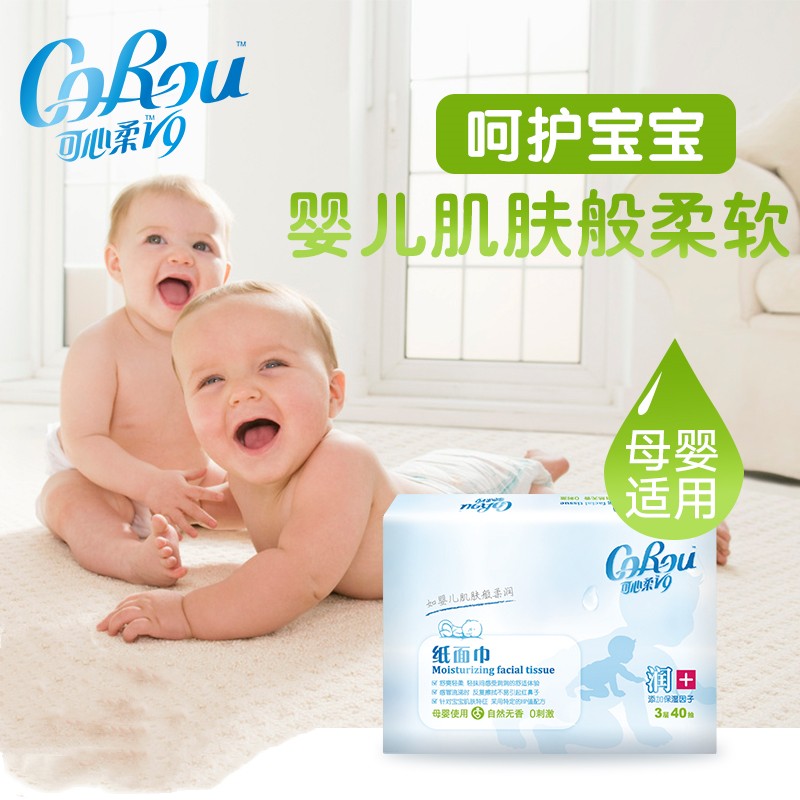 COROU/可心柔V9润宝宝婴儿柔纸巾40抽*3包保湿母婴专用润肤口水巾
