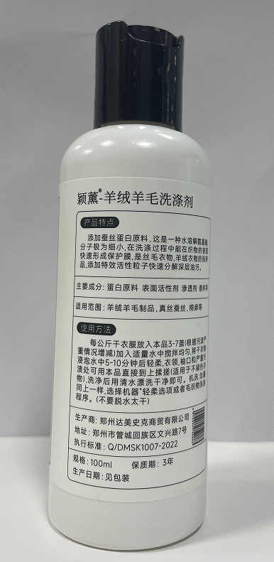 羊绒羊毛洗涤剂