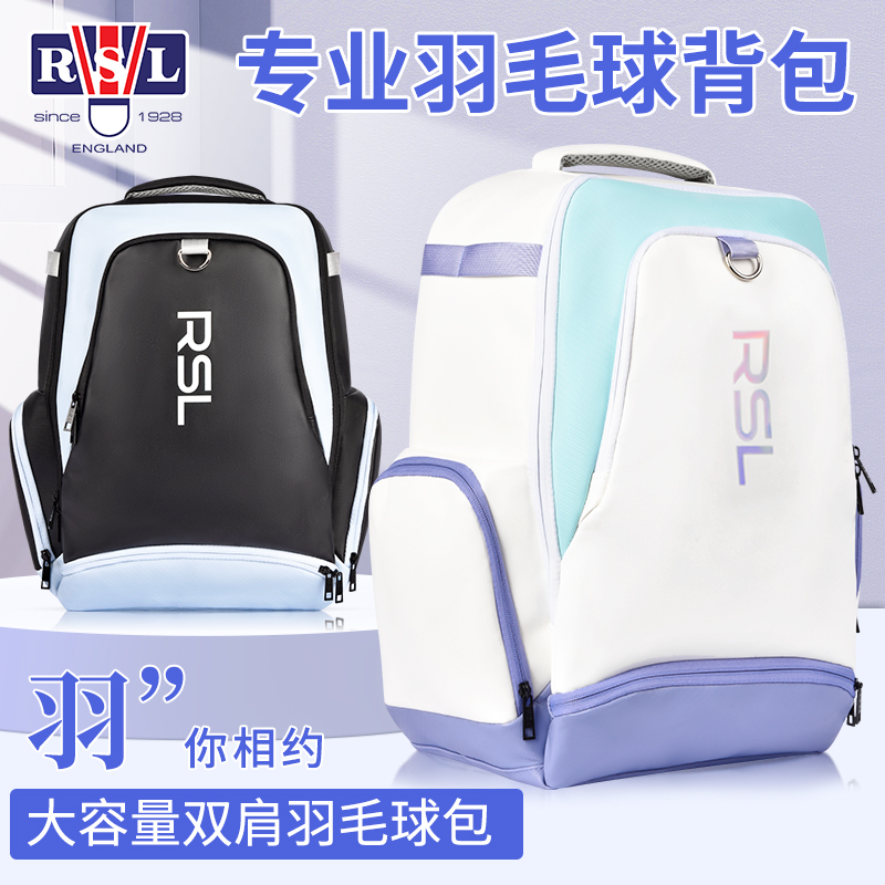 RSL/亚狮龙新款羽毛球背包多功能高颜值双肩包潮流运动斜跨轻便包
