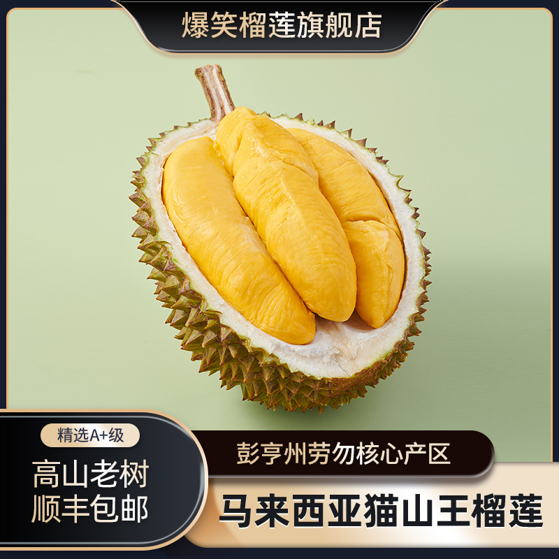 爆笑榴莲正宗猫山王榴莲整果 马来西亚进口新鲜水果液氮顺丰包邮