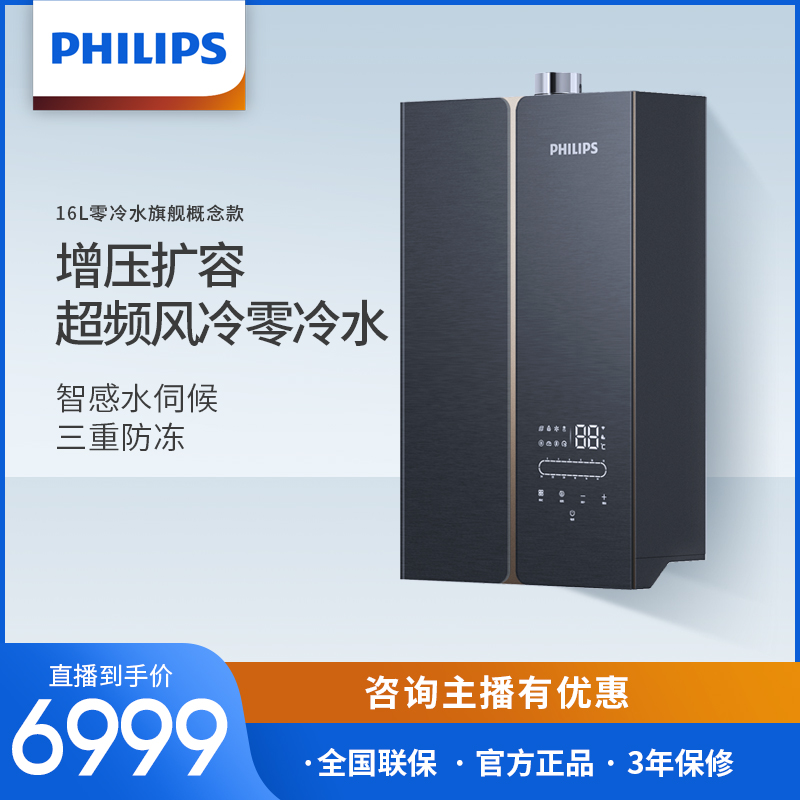 Philips/飞利浦燃气热水器零冷水AI恒温防冻智能WIFI天然气热水器