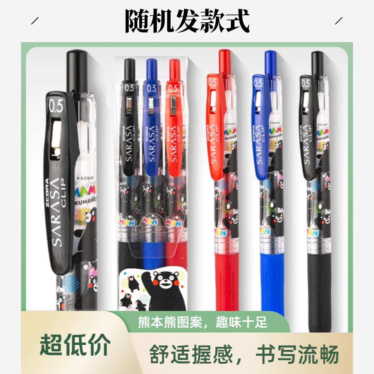 随机发一卡日本ZEBRA斑马三支装限定JJ15速干中性笔