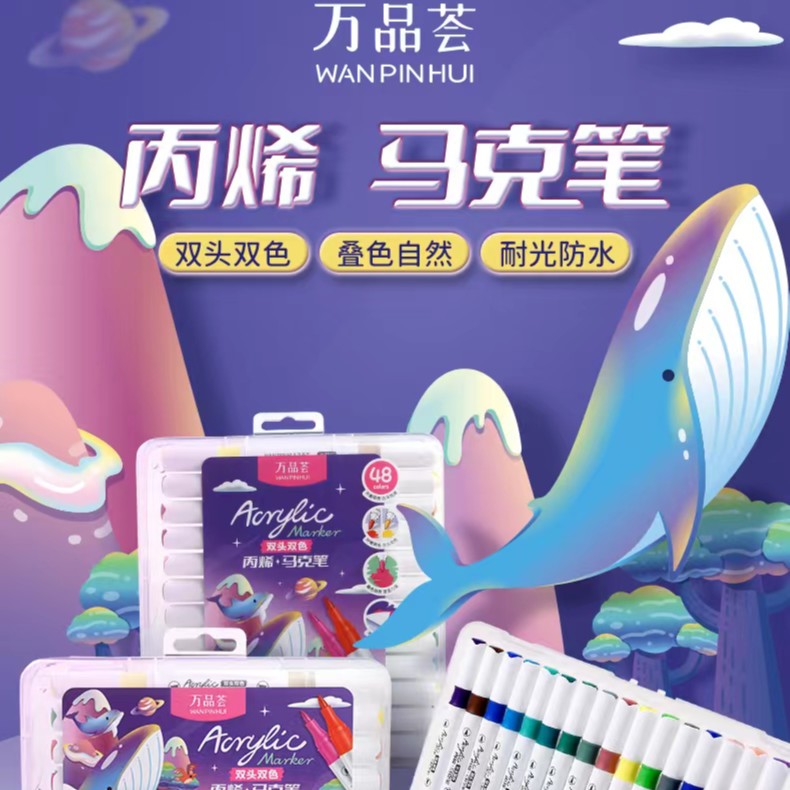 【文具用品】万品荟双头双色丙烯马克笔