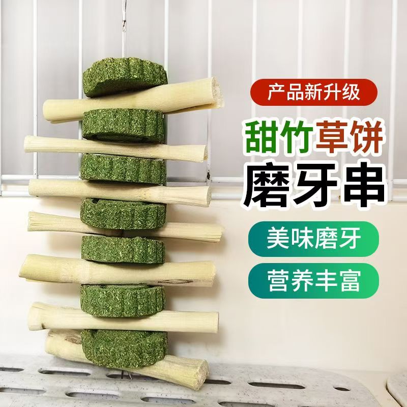 兔子磨牙草饼龙猫豚鼠食磨牙棒磨牙枝宠物玩具磨牙串兔子用品玩具