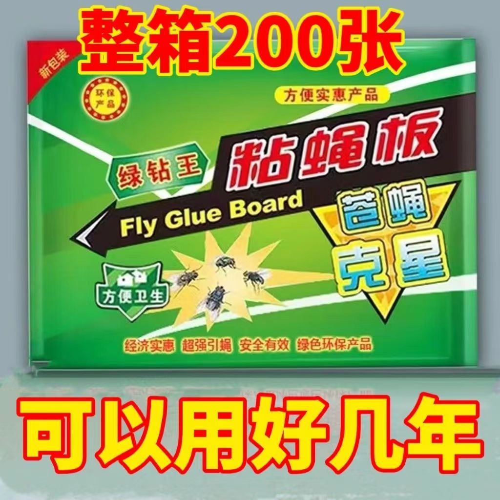 粘蝇板诱蝇家用绿色环保驱蝇家庭大号无毒孕婴蚊贴粘鼠板不干胶