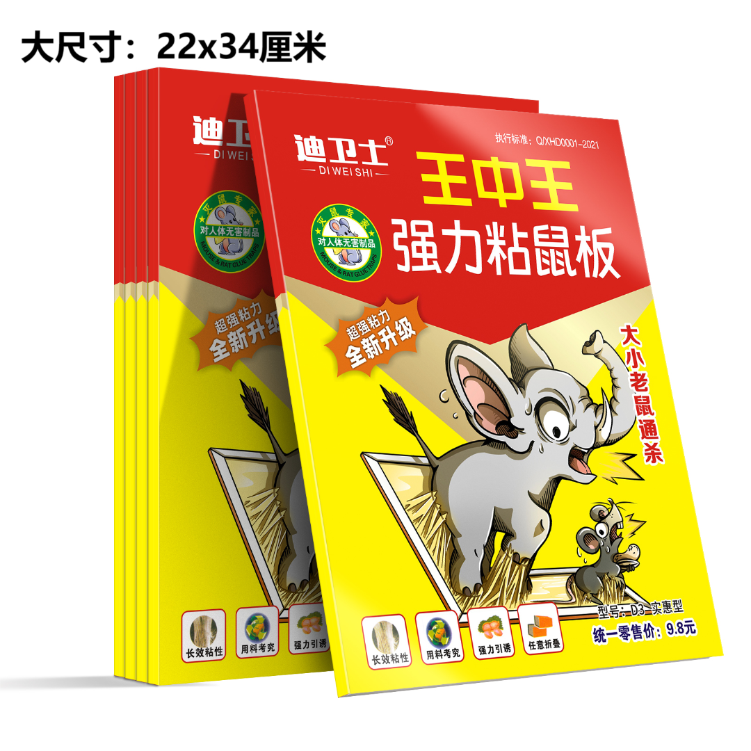 22*34厘米粘鼠板老鼠贴灭鼠粘虫折叠加厚防水环保蚊贴实蝇强力胶