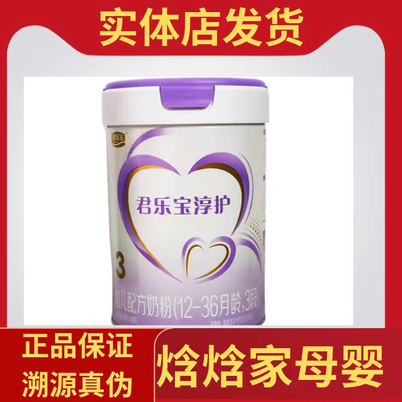 淳护800克1段2段3段牛奶粉  实体发货