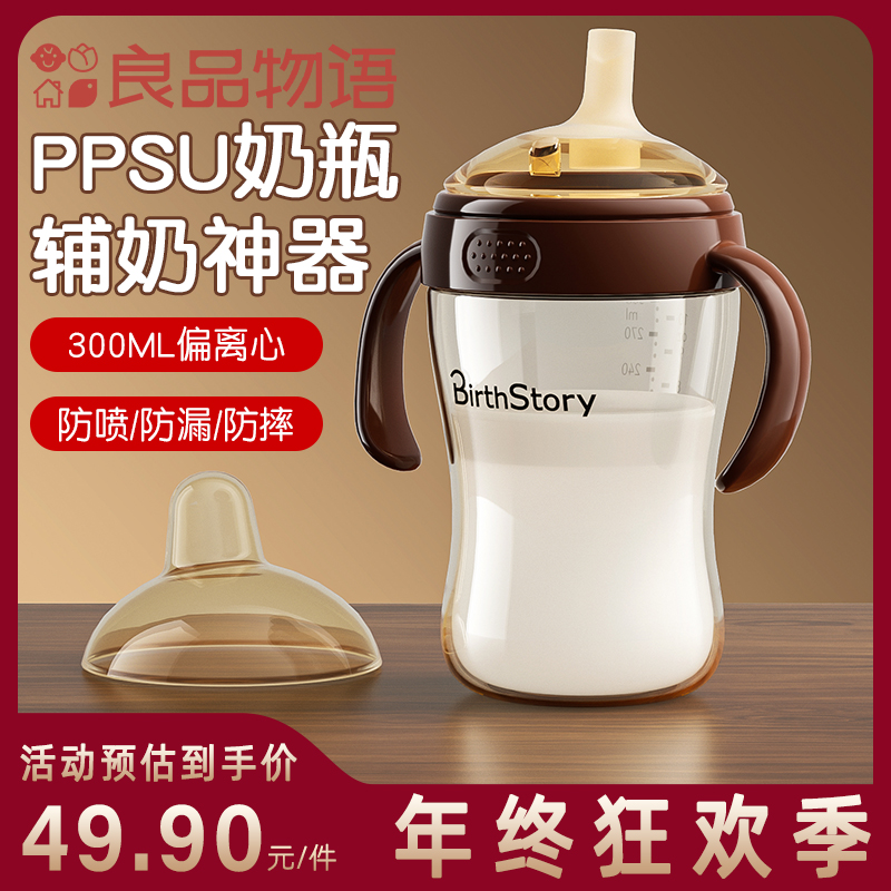 良品物语新生婴儿PPSU带手柄奶瓶防胀气宽口径防摔防呛防吐奶奶瓶