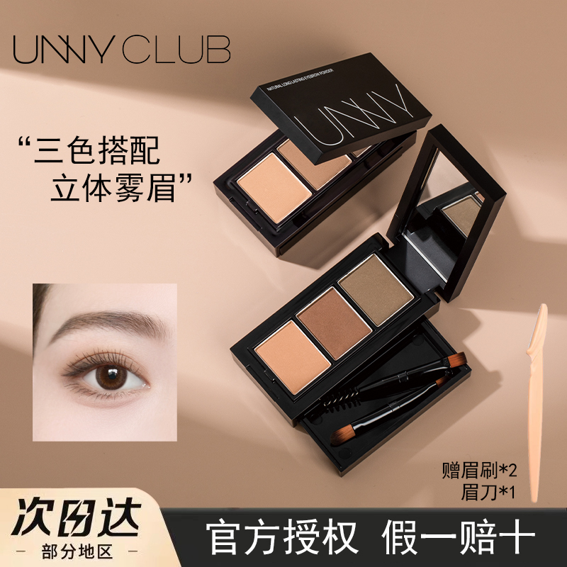 UNNY三色眉粉盘女防水防汗不脱色持久悠宜眼影正品一体盘膏授权店