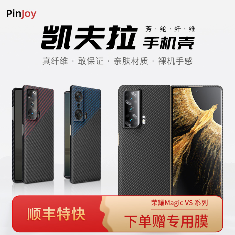适用荣耀Magic Vs/V凯夫拉折叠机手机壳纤维芳纶纤维细腻轻薄散热