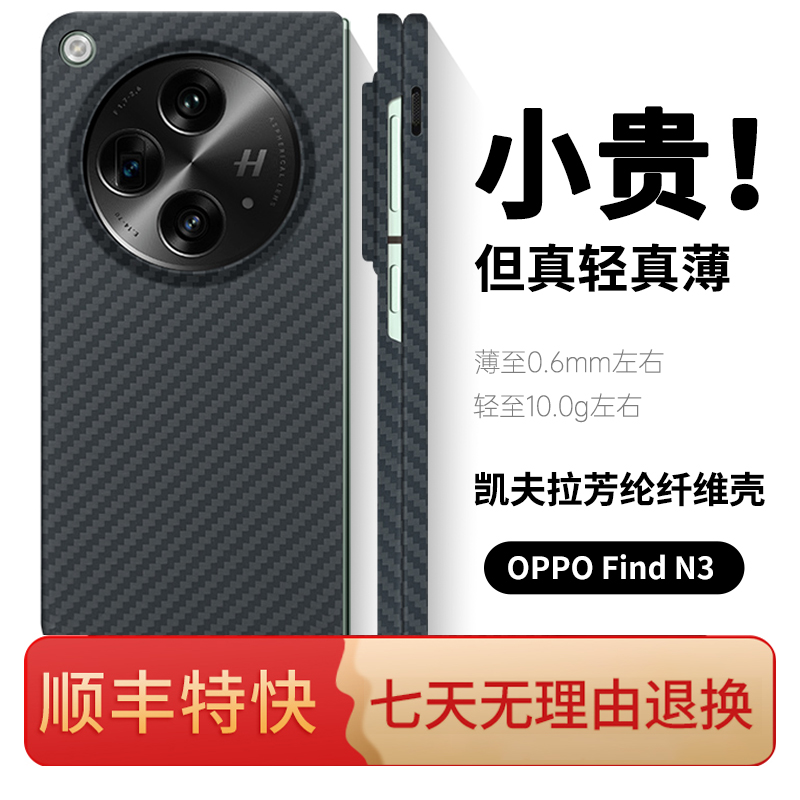 适用OPPO Find N3正品凯夫拉芳纶纤维手机壳耐摔轻薄高端裸机手感