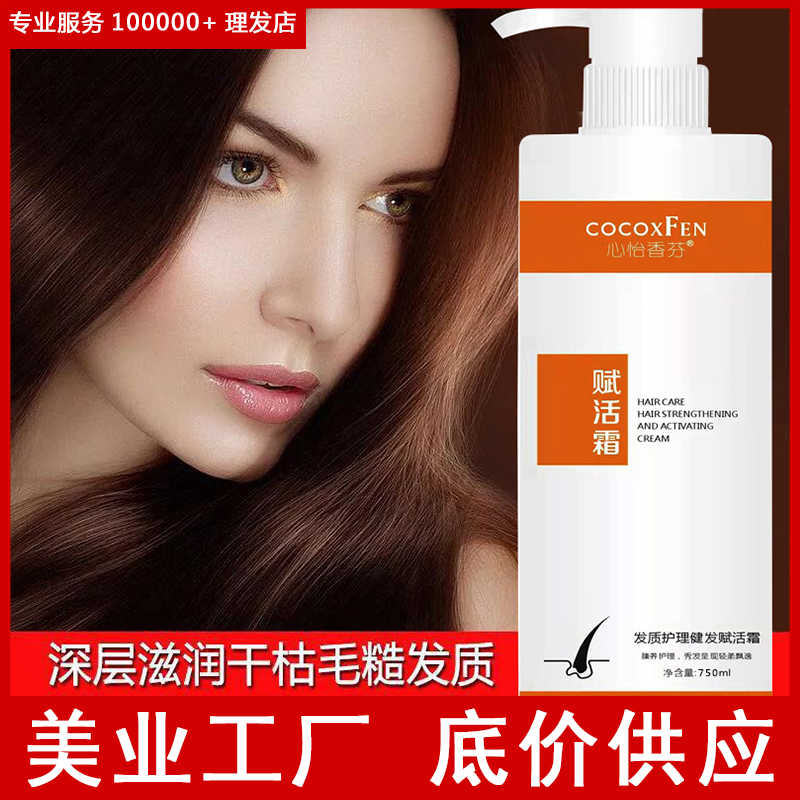 用健发赋活霜护发素理发店专水疗素护理顺滑发膜发廊美发用品批发