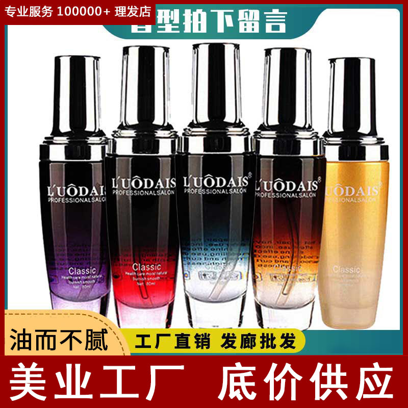 洛黛诗护发精油理发店专用柔顺卷发护理烫后护卷修复改善防毛躁