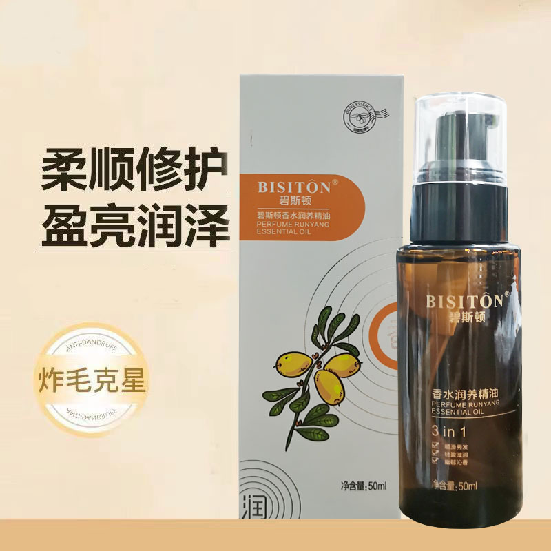 碧斯顿护发精油理发店专用持久保湿护卷精华素发廊美发用品批发