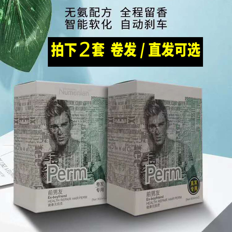 焗油梳子奴曼伦前男友热烫理发店专用离子烫拉直膏软化剂发廊用品