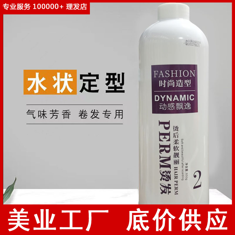 理发店专用2号定型水剂卷发B剂热烫烫发水陶瓷烫发廊美发用品批发