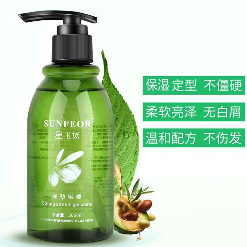 星飞扬造型啫喱理发店专用保湿定型油头膏蓬松发油发廊美发用品
