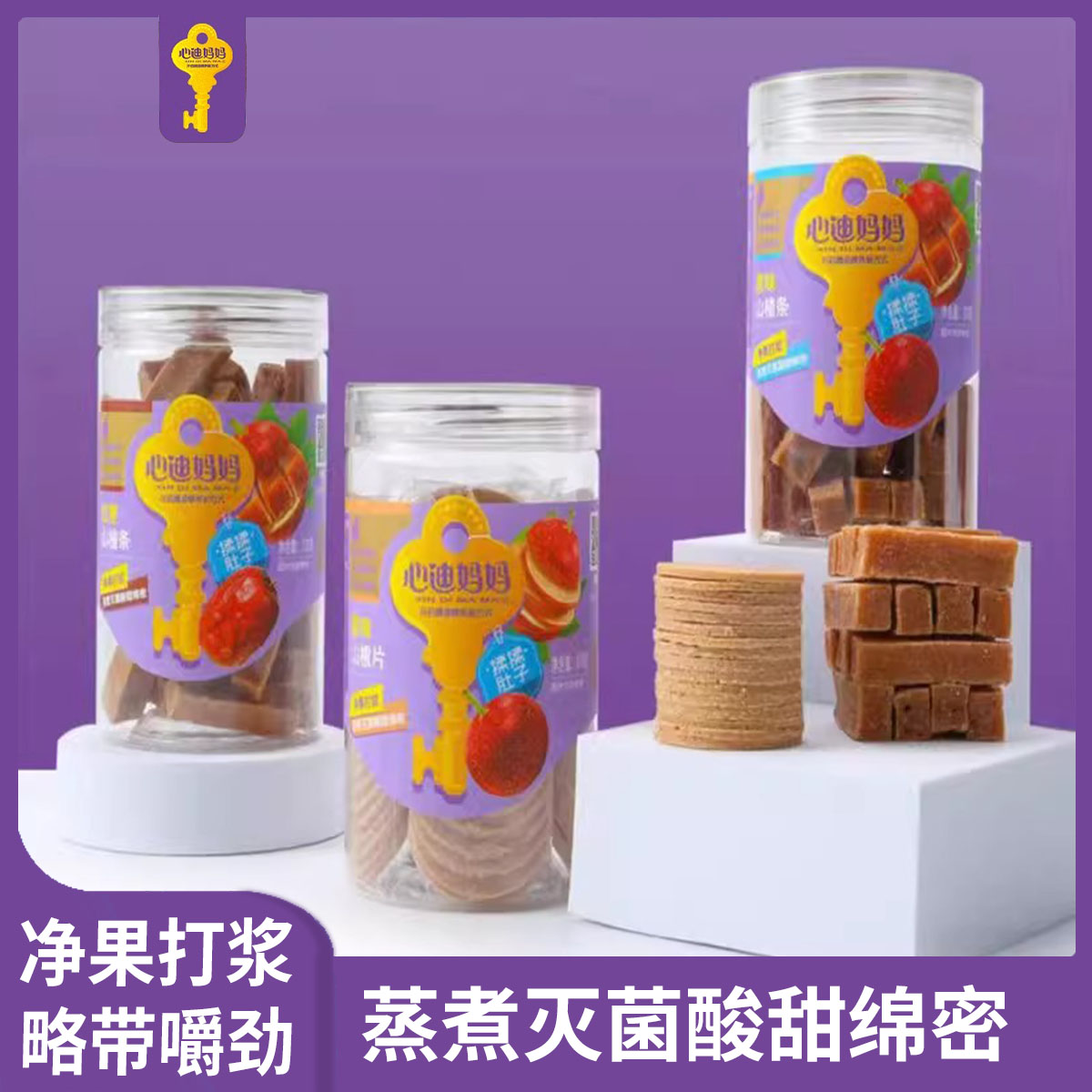 心迪妈妈山楂条170g桑葚红枣原味 健康零食果棒蜜饯水果条山楂片