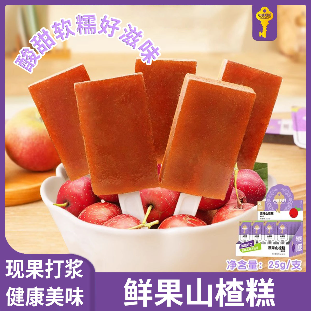 40支心迪妈妈山楂糕无添加健康棒棒零食独立包装原味草莓味水果糕