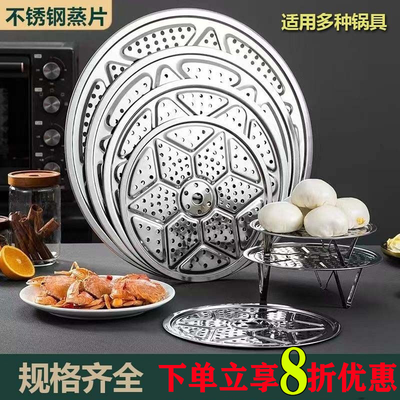 【加厚不锈钢】家用不锈钢蒸格蒸盘蒸架蒸屉蒸笼垫片炒锅隔层蒸锅片