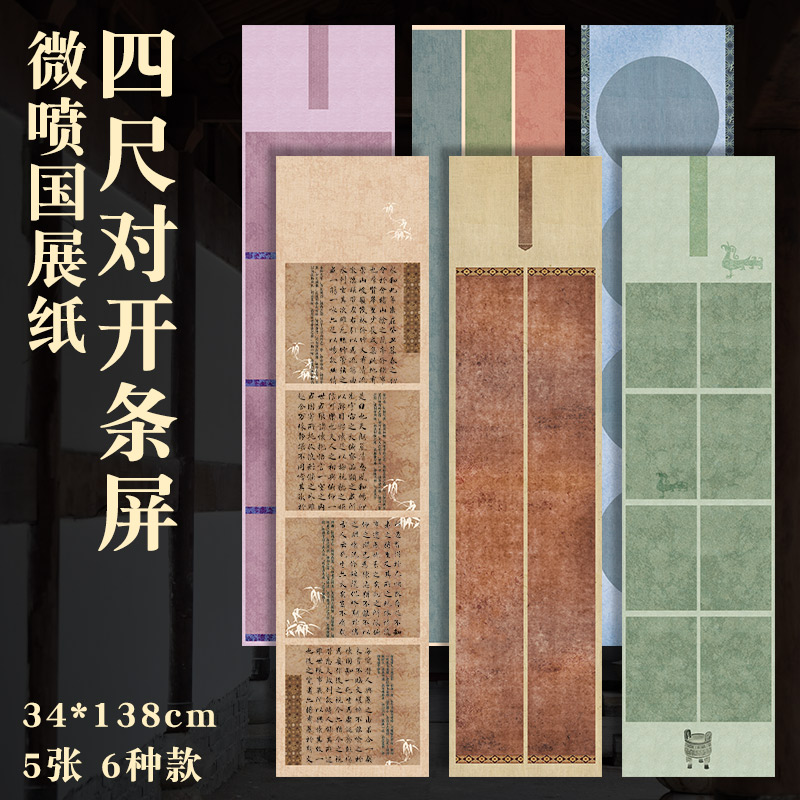 加厚微喷四尺对开条屏国风微喷国展纸毛笔书法作品专用纸7-8分熟