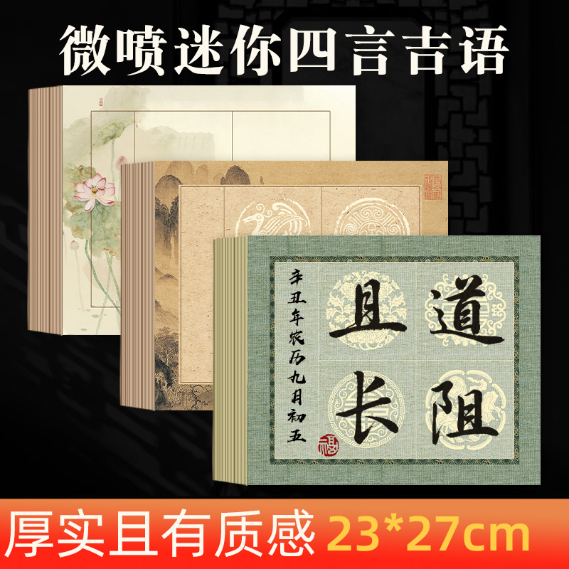 精品微喷宣纸迷你小瓦当高级作品宣纸加厚古朴四言吉语做旧毛笔字