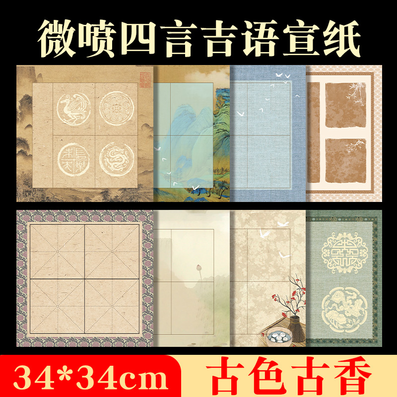 微喷四言吉语瓦当宣纸作品毛笔纸古风瓦当加厚7-8分熟楷隶篆多款