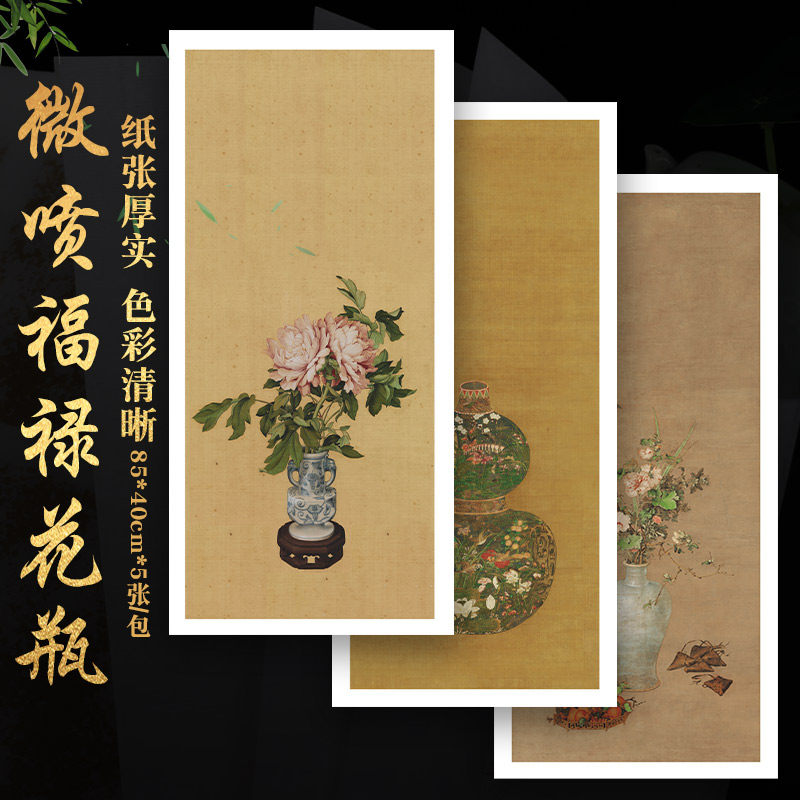 加厚微喷宣纸福禄花瓶图案清晰复古毛笔书法作品纸7-8分熟国风
