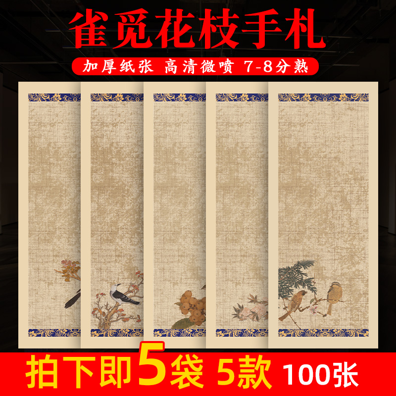 加厚微喷7-8分熟雀觅小手札麻布纹宣纸国风复古微喷小楷作品专用