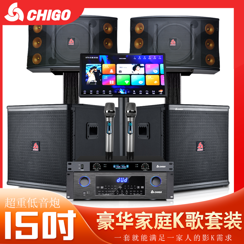 Chigo/志高家庭KTV音响套装12寸家用点歌机唱歌ktv音响设备一整套