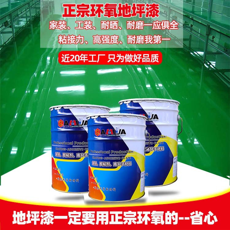 耐磨地板漆高亮度环氧树脂自流平镜面地坪刷涂家用室内防潮地坪漆