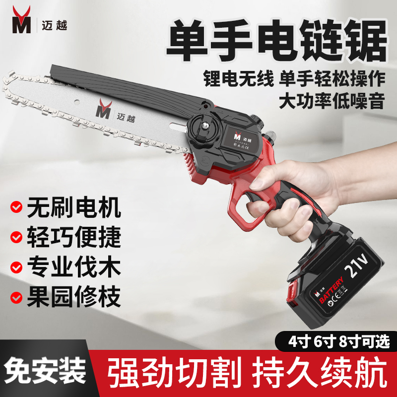 迈越充电式电链锯家用小型手持电锯4寸锯子锯柴锯树锂电池大容量