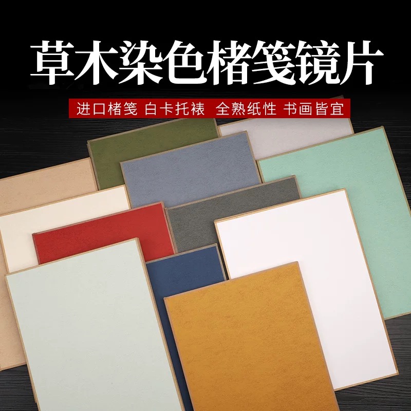 褚笺草木染色制作日本进口真画片卡纸卡片镜片宋画工笔小写意山水