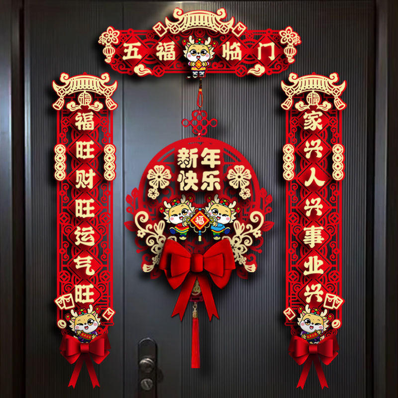 磁吸对联2024新款龙年新年春联家用春节过年福字门贴春节装饰用品