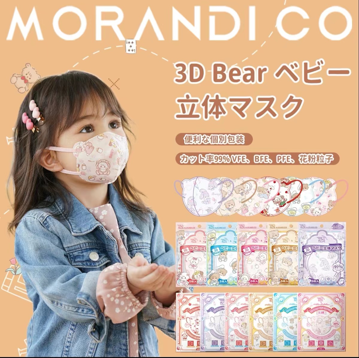 MorandiCo口罩 网红婴儿时尚透气女孩高颜值印花女宝韩版立体口罩