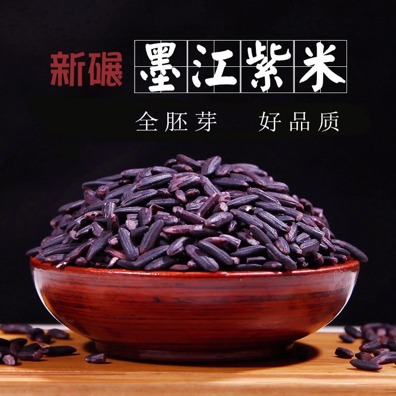 云南墨江紫糯米1斤 优质传统生态营养饱满香糯紫黑精选优质传统