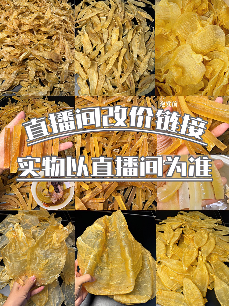 【直播改价专用连接】鱼胶改价用