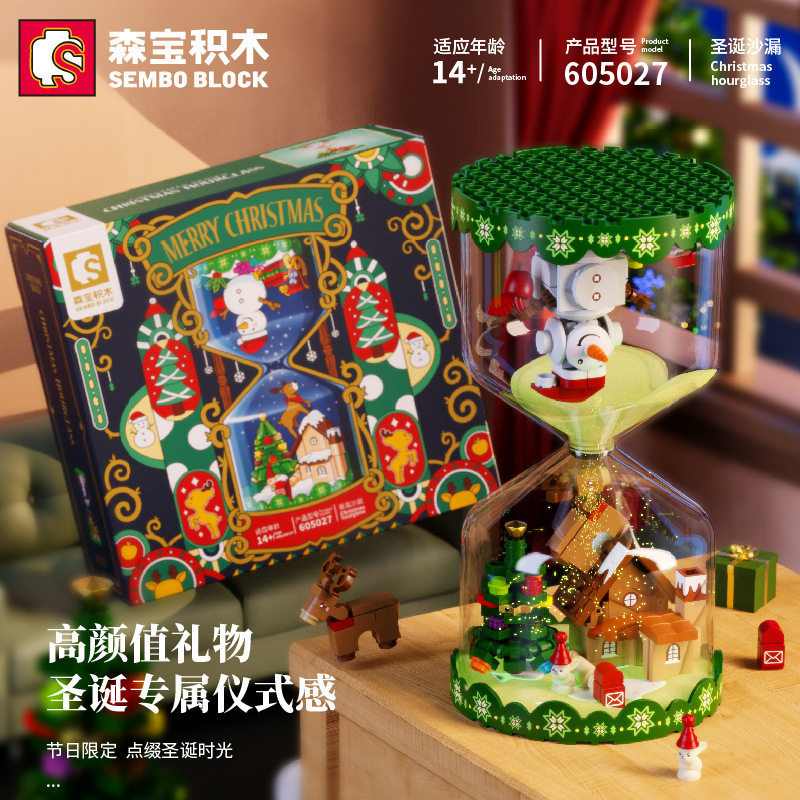森宝605027浪漫荧光圣诞沙漏儿童益智拼装积木玩具圣诞节礼物