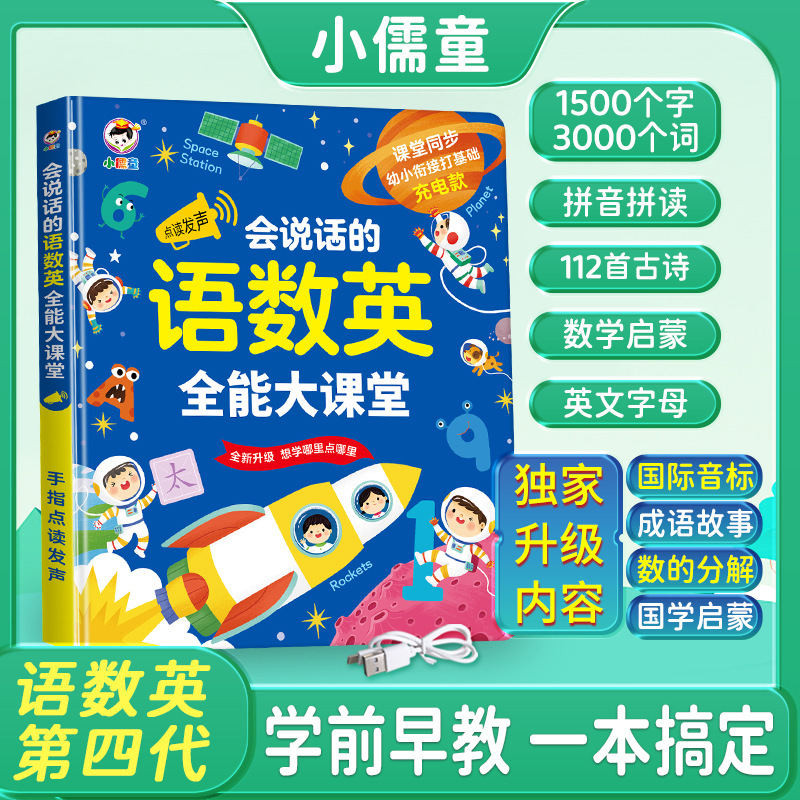 推荐同款会说话的语数英早教有声书宝宝发声书早教儿童玩具点读书