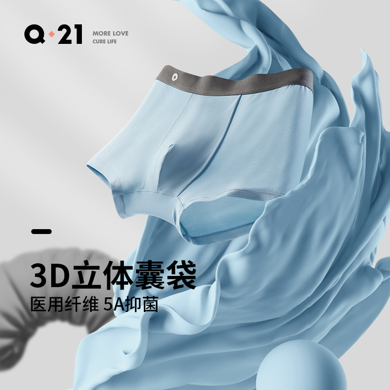 Q21【官旗】男士抑菌内裤透气舒适平角无痕四角平角裤QA2466
