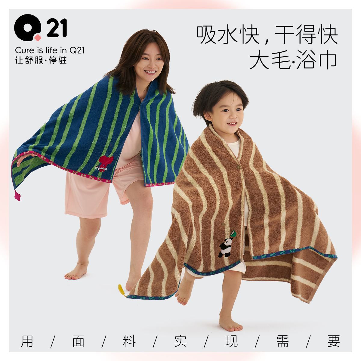 Q21大毛浴巾干爽亲肤蓬松柔软秋冬新品 S4CF011