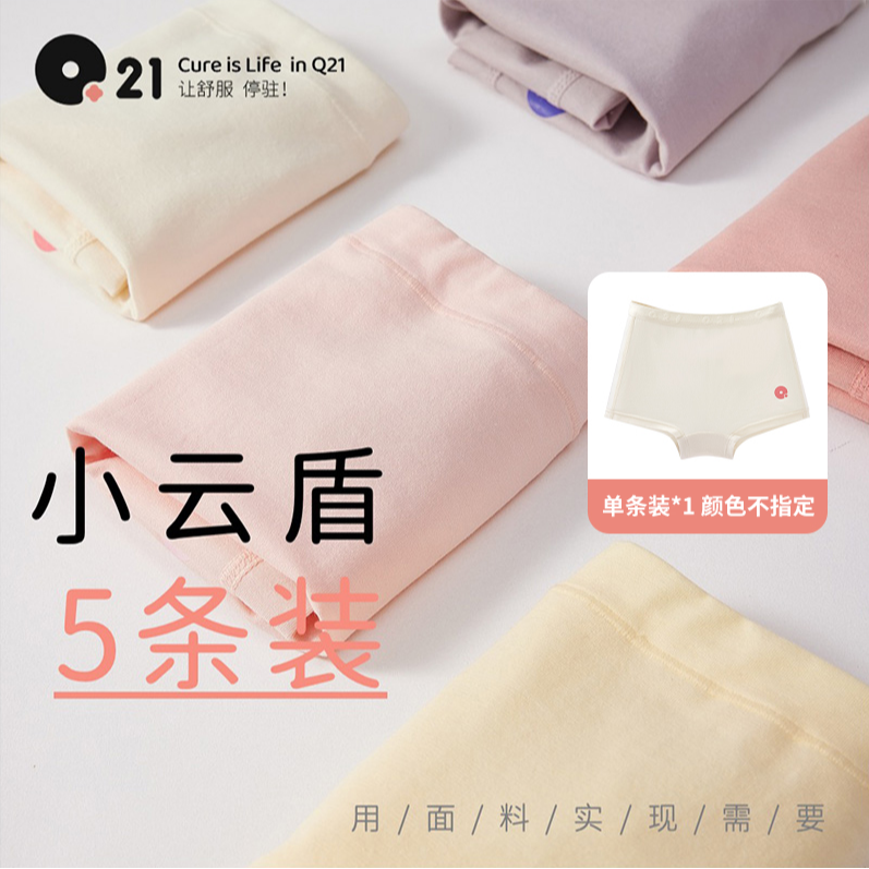 Q21【预约】小云盾莱赛尔吸湿排汗抑菌男女儿童五条装内裤Q4FE038