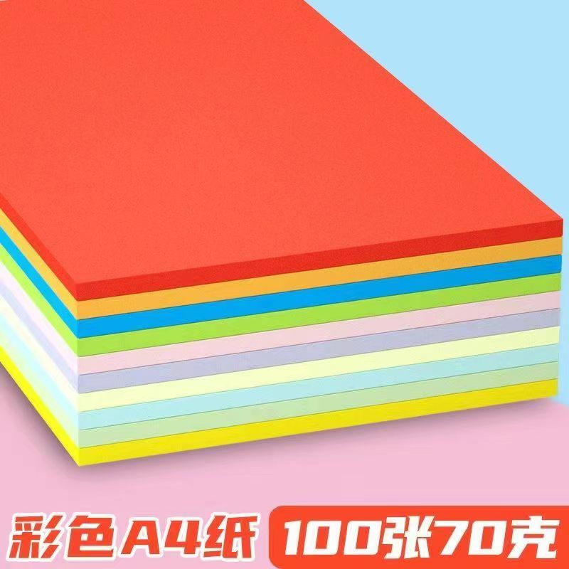 A4大小100张彩纸发2包-破损补发-有问题联系客服补发-伞厂家提供