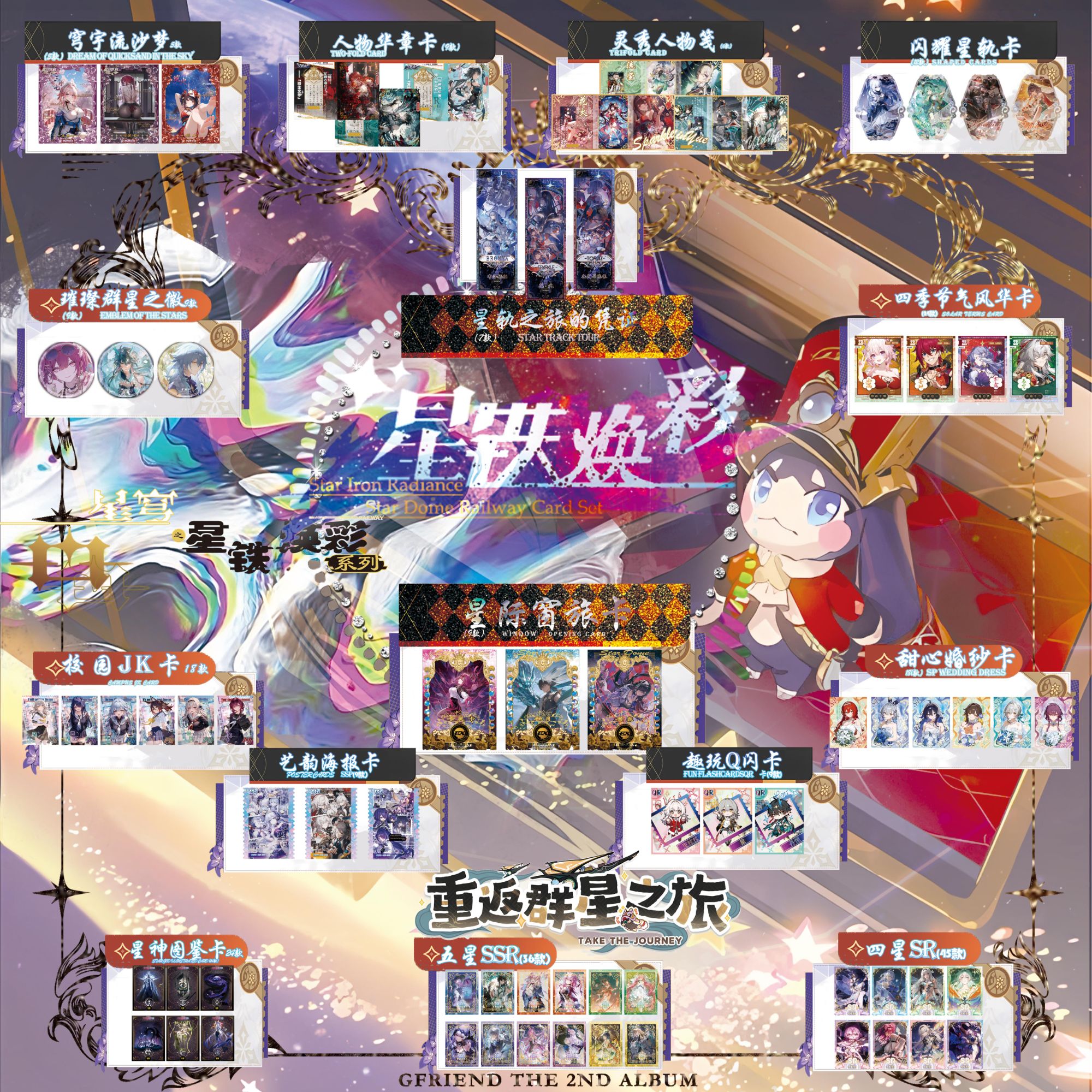 【吃吃】梦幻屿星穹铁道 国产二创盲盒卡牌（默认代拆，拆后不退）