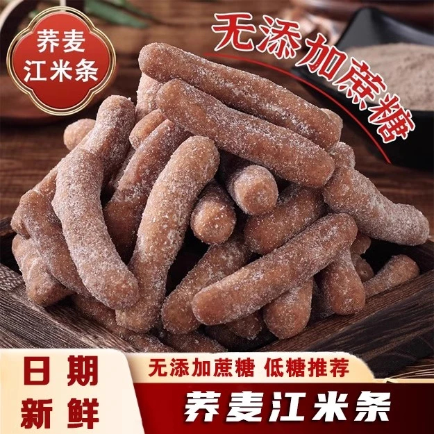 【到手2袋】荞麦江米条粗粮无添加蔗糖传统老式雪花条老式果子