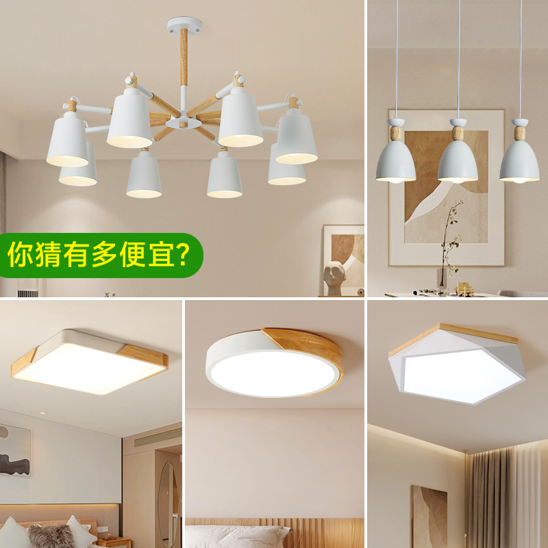 【楠木】全屋套餐三室两厅简约餐厅客厅北欧吊灯客厅灯家用全光谱