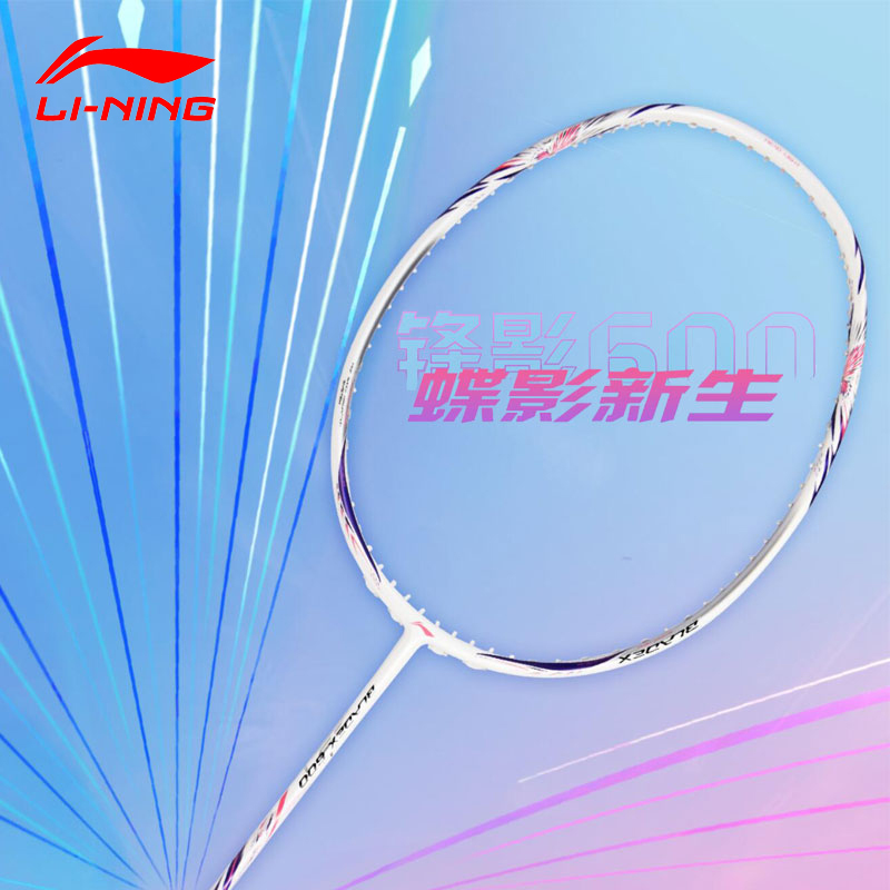 李宁羽毛球拍锋影600官方正品2025速度型单拍高端羽拍耐打型拍子