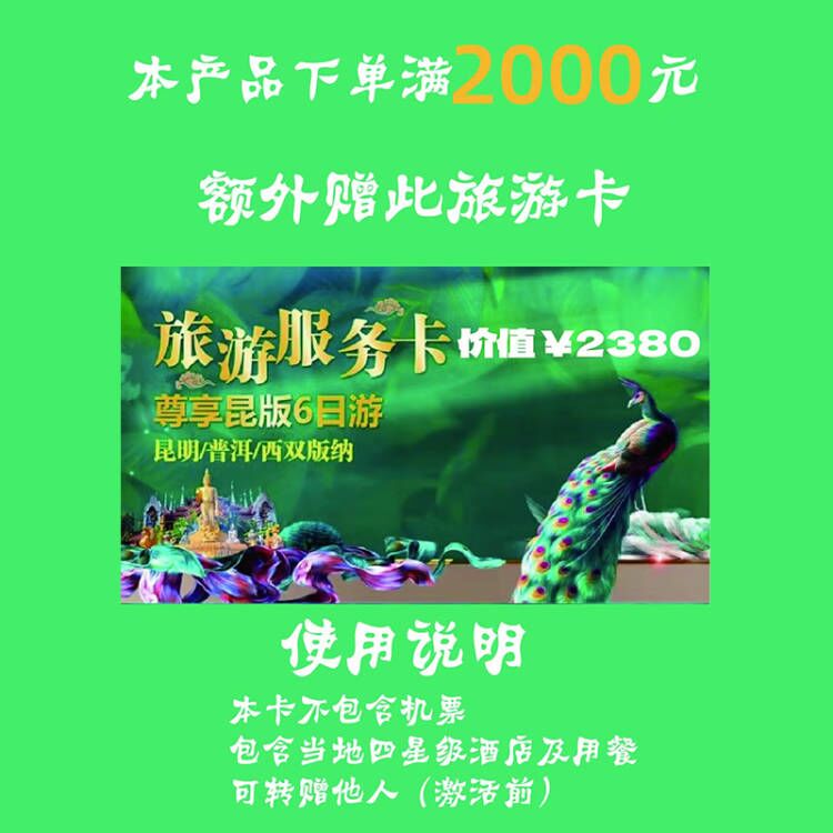 白酒赠品旅游卡6日游